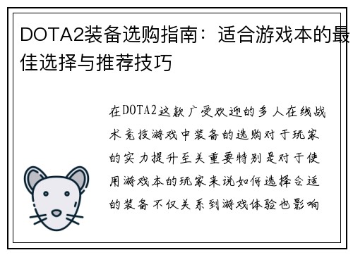 DOTA2装备选购指南：适合游戏本的最佳选择与推荐技巧