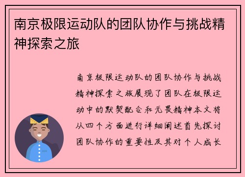 南京极限运动队的团队协作与挑战精神探索之旅