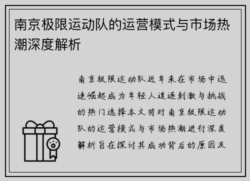 南京极限运动队的运营模式与市场热潮深度解析
