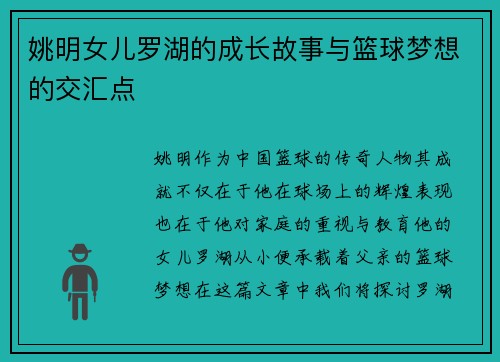 姚明女儿罗湖的成长故事与篮球梦想的交汇点