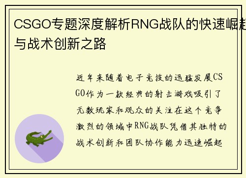 CSGO专题深度解析RNG战队的快速崛起与战术创新之路