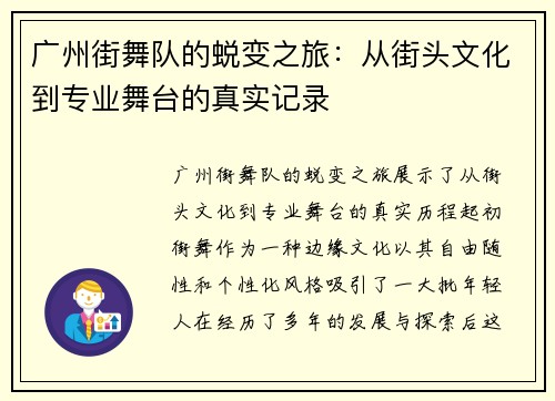 广州街舞队的蜕变之旅：从街头文化到专业舞台的真实记录