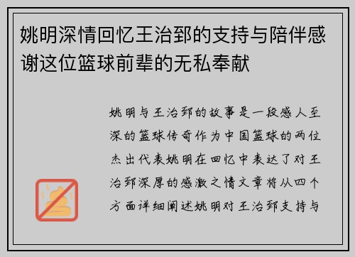 姚明深情回忆王治郅的支持与陪伴感谢这位篮球前辈的无私奉献