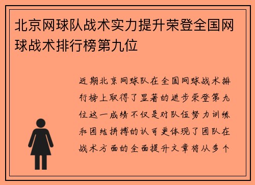 北京网球队战术实力提升荣登全国网球战术排行榜第九位