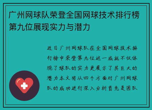 广州网球队荣登全国网球技术排行榜第九位展现实力与潜力