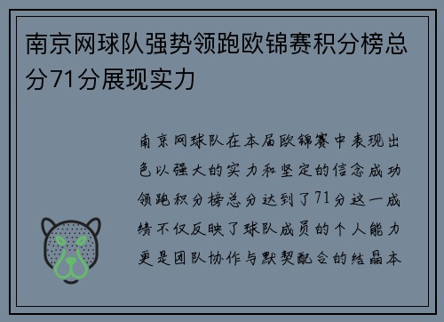 南京网球队强势领跑欧锦赛积分榜总分71分展现实力