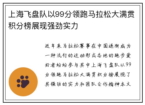 上海飞盘队以99分领跑马拉松大满贯积分榜展现强劲实力