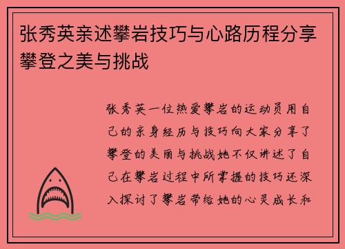 张秀英亲述攀岩技巧与心路历程分享攀登之美与挑战
