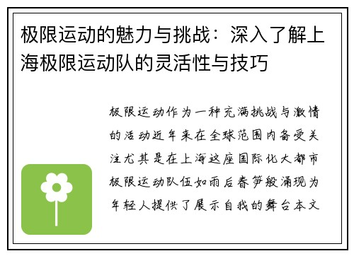 极限运动的魅力与挑战：深入了解上海极限运动队的灵活性与技巧