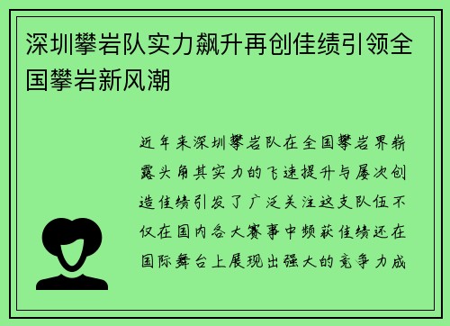 深圳攀岩队实力飙升再创佳绩引领全国攀岩新风潮