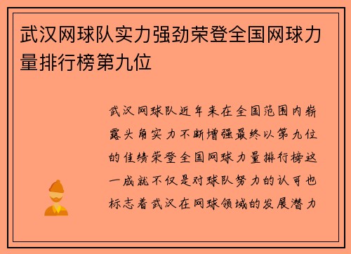 武汉网球队实力强劲荣登全国网球力量排行榜第九位