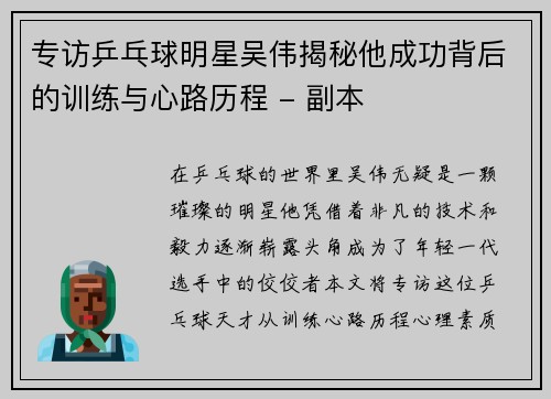 专访乒乓球明星吴伟揭秘他成功背后的训练与心路历程 - 副本