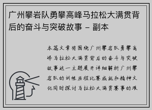 广州攀岩队勇攀高峰马拉松大满贯背后的奋斗与突破故事 - 副本