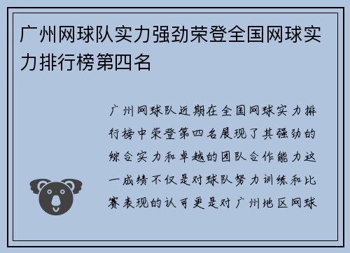 广州网球队实力强劲荣登全国网球实力排行榜第四名