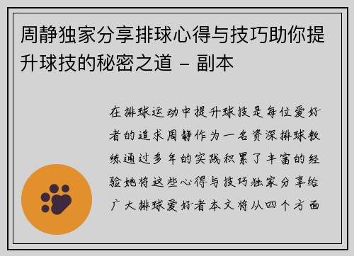 周静独家分享排球心得与技巧助你提升球技的秘密之道 - 副本