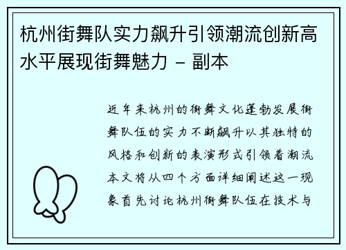 杭州街舞队实力飙升引领潮流创新高水平展现街舞魅力 - 副本