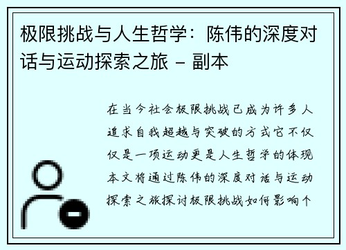 极限挑战与人生哲学：陈伟的深度对话与运动探索之旅 - 副本