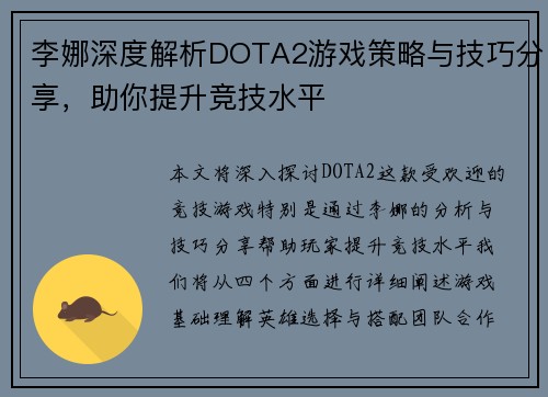 李娜深度解析DOTA2游戏策略与技巧分享，助你提升竞技水平