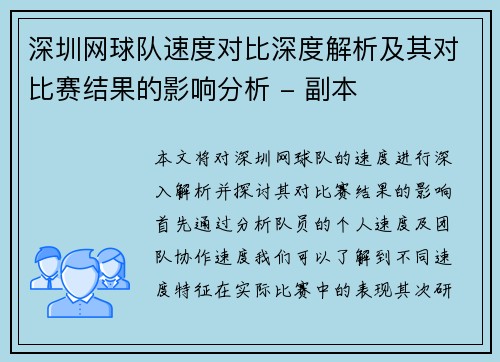 深圳网球队速度对比深度解析及其对比赛结果的影响分析 - 副本