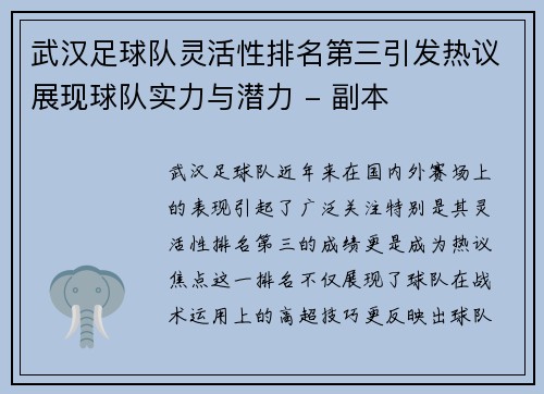武汉足球队灵活性排名第三引发热议展现球队实力与潜力 - 副本