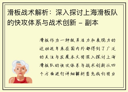 滑板战术解析：深入探讨上海滑板队的快攻体系与战术创新 - 副本