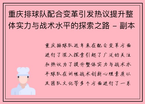 重庆排球队配合变革引发热议提升整体实力与战术水平的探索之路 - 副本
