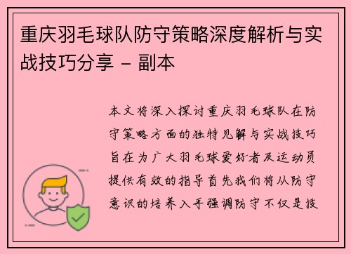 重庆羽毛球队防守策略深度解析与实战技巧分享 - 副本