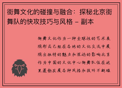 街舞文化的碰撞与融合：探秘北京街舞队的快攻技巧与风格 - 副本