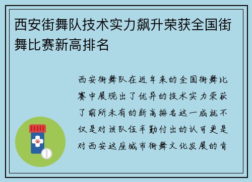 西安街舞队技术实力飙升荣获全国街舞比赛新高排名