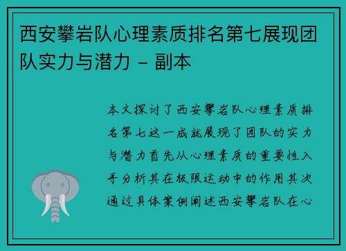 西安攀岩队心理素质排名第七展现团队实力与潜力 - 副本