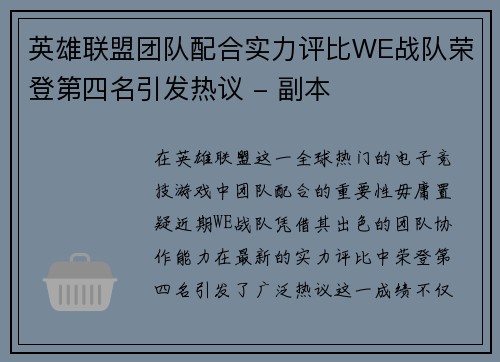 英雄联盟团队配合实力评比WE战队荣登第四名引发热议 - 副本
