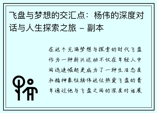 飞盘与梦想的交汇点：杨伟的深度对话与人生探索之旅 - 副本