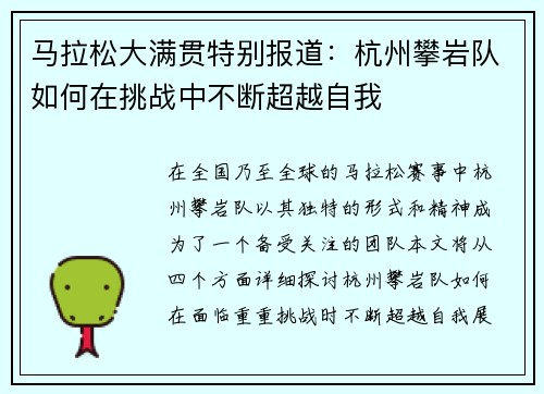 马拉松大满贯特别报道：杭州攀岩队如何在挑战中不断超越自我