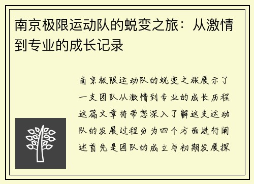 南京极限运动队的蜕变之旅：从激情到专业的成长记录
