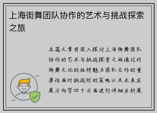 上海街舞团队协作的艺术与挑战探索之旅