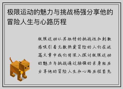极限运动的魅力与挑战杨强分享他的冒险人生与心路历程