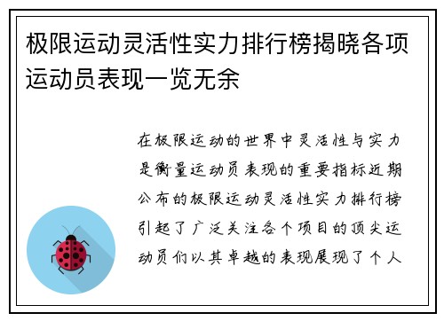 极限运动灵活性实力排行榜揭晓各项运动员表现一览无余