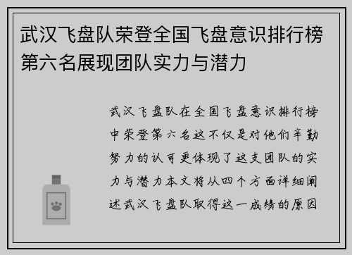 武汉飞盘队荣登全国飞盘意识排行榜第六名展现团队实力与潜力