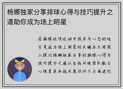 杨娜独家分享排球心得与技巧提升之道助你成为场上明星