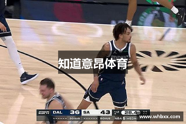 知道意昂体育